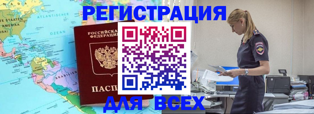 временная регистрация недорого в Черепаново