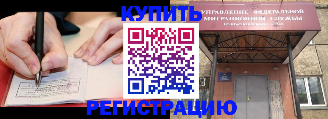 прописка для работы в Черепаново