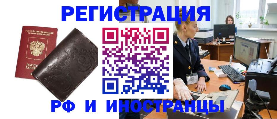 временная регистрация законно в Черепаново