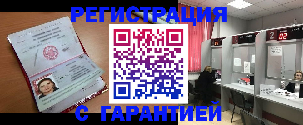 прописка паспорт в Черепаново