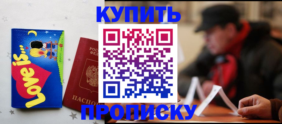 прописка в квартире в Черепаново