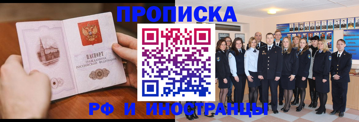 прописка поиск в Черепаново
