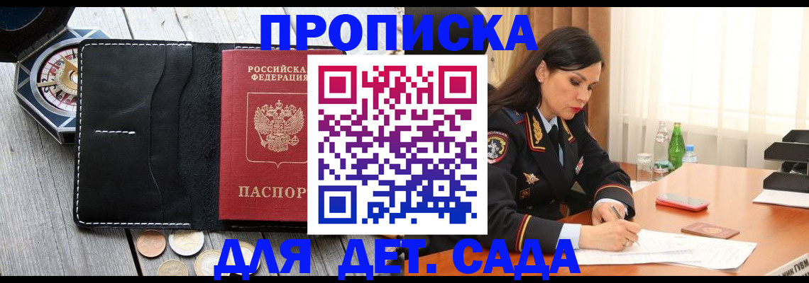 прописка штамп в Черепаново