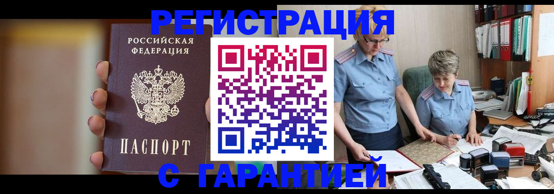 миграционный учет в Черепаново